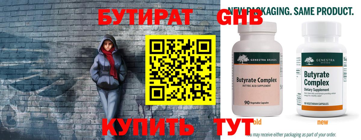 Свободный  БУТИРАТ Butirat  Бутират  Вход с VPN 