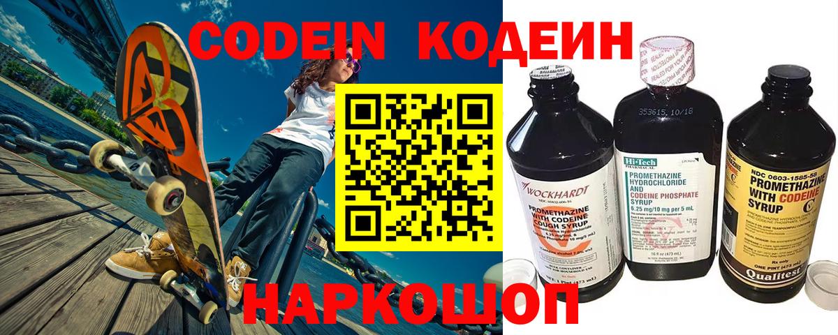 Свободный  Codein Purple Drank  Codein напиток Lean (лин)  Вход с VPN 