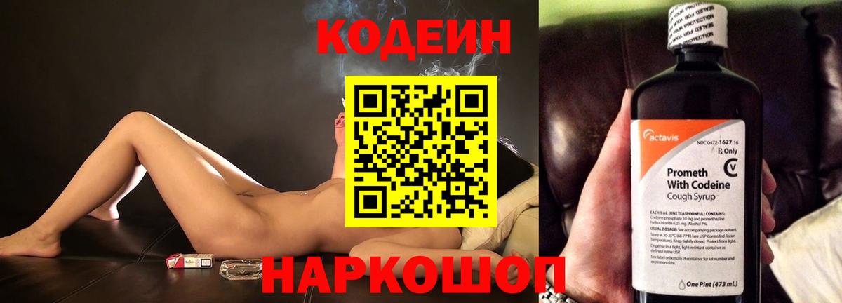 Codein Purple Drank Свободный