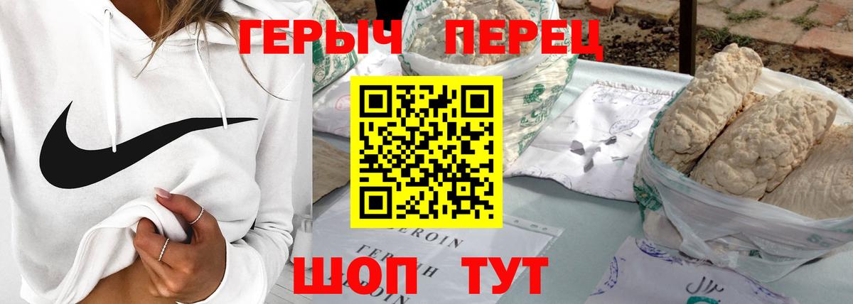 Героин VHQ  Вход с VPN  Свободный 