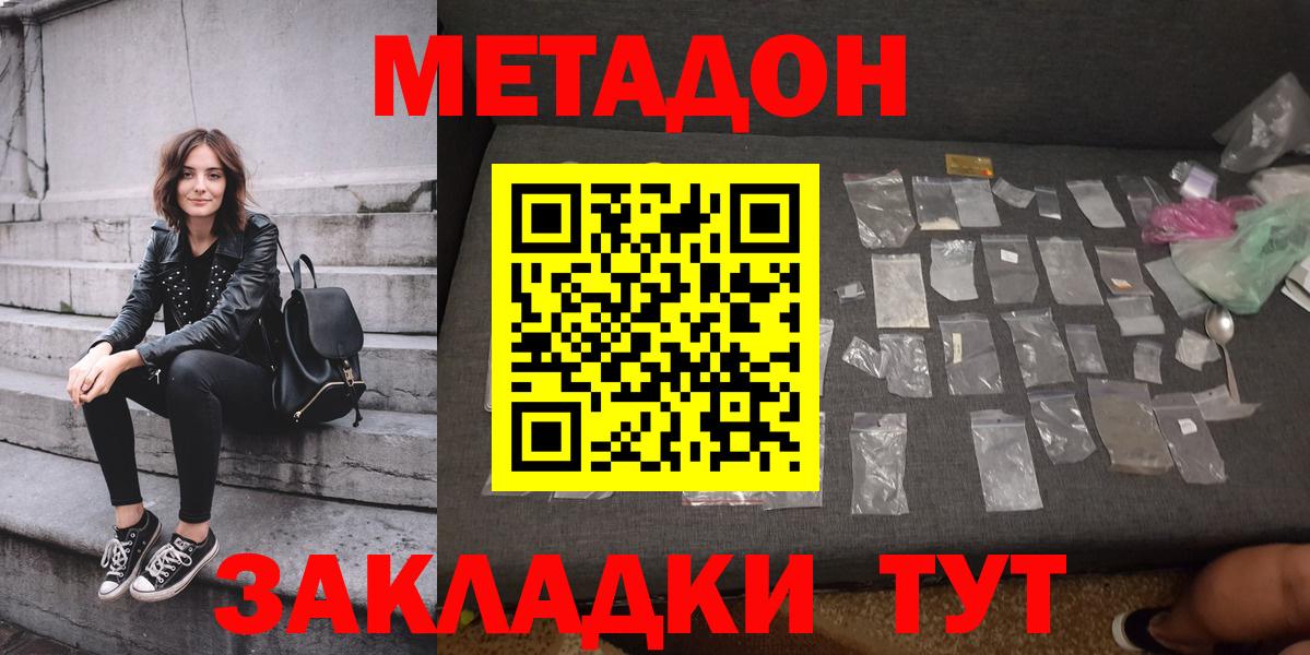 Метадон methadone  hydra маркетплейс  Свободный  Вход с VPN 